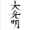 berwo